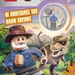 LEGO JURASSIC WORLD: ΟΙ ΑΠΟΣΤΟΛΕΣ ΤΟΥ ΑΛΑΝ ΓΚΡΑΝΤ