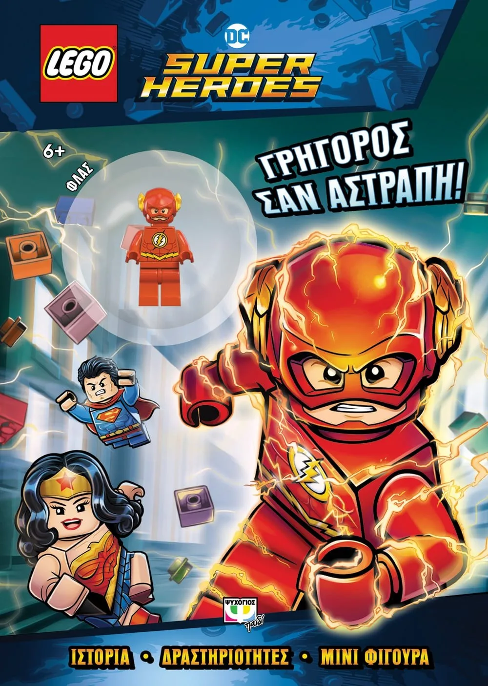 9786180145847 LEGO DC SUPERHEROES: ΓΡΗΓΟΡΟΣ ΣΑΝ ΑΣΤΡΑΠΗ - Image 1