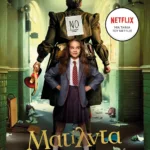 ΜΑΤΙΛΝΤΑ - ΚΙΝΗΜΑΤΟΓΡΑΦΙΚΗ ΕΚΔΟΣΗ NETFLIX
