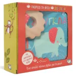 ΓΝΩΡΙΖΩ ΤΗ ΦΥΣΗ: ΖΟΥΓΚΛΑ (ΠΑΝΙΝΟ ΒΙΒΛΙΟ)