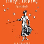 Η ΜΑΙΡΗ ΠΟΠΙΝΣ ΕΠΙΣΤΡΕΦΕΙ - ΣΚΛΗΡΟΔΕΤΗ ΕΚΔΟΣΗ