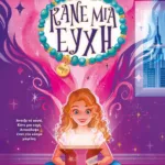 ΚΑΝΕ ΜΙΑ ΕΥΧΗ 1