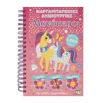 ΜΑΡΓΑΡΙΤΑΡΕΝΙΕΣ ΔΗΜΙΟΥΡΓΙΕΣ: ΜΟΝΟΚΕΡΟΙ