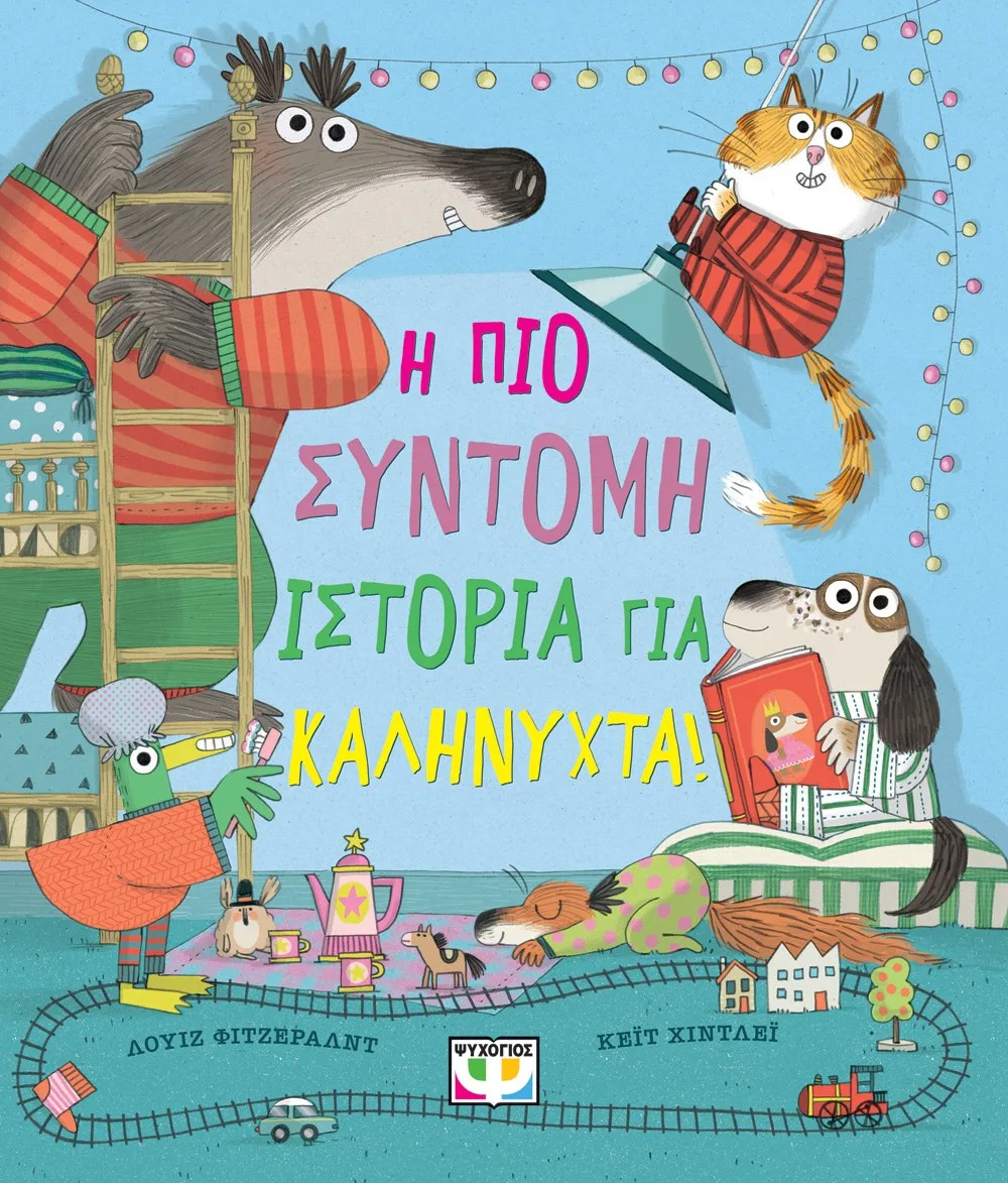 9786180150759_1417358848 Η ΠΙΟ ΣΥΝΤΟΜΗ ΙΣΤΟΡΙΑ ΓΙΑ ΚΑΛΗΝΥΧΤΑ! - Image 1