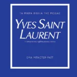 ΤΑ ΜΙΚΡΑ ΒΙΒΛΙΑ ΤΗΣ ΜΟΔΑΣ: YVES SAINT LAURENT