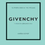 ΤΑ ΜΙΚΡΑ ΒΙΒΛΙΑ ΤΗΣ ΜΟΔΑΣ: GIVENCHY