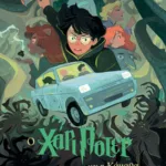 Ο ΧΑΡΙ ΠΟΤΕΡ ΚΑΙ Η ΚΑΜΑΡΑ ΜΕ ΤΑ ΜΥΣΤΙΚΑ-ΕΚΔΟΣΗ 2024