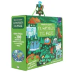 ΜΑΘΑΙΝΩ ΚΑΙ ΕΞΕΡΕΥΝΩ: ΤΑ ΘΑΥΜΑΤΑ ΤΗΣ ΦΥΣΗΣ