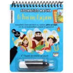 ΧΡΩΜΑΤΙΖΩ ΜΑΓΙΚΑ: ΟΙ ΘΕΟΙ ΤΟΥ ΟΛΥΜΠΟΥ