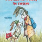 Η ΝΤΑΝΙΕΛΑ ΚΑΙ Ο ΝΤΑΗΣ ΤΟΥ ΣΧΟΛΕΙΟΥ