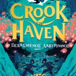 CROOKHAVEN 2: Ο ΞΕΧΑΣΜΕΝΟΣ ΛΑΒΥΡΙΝΘΟΣ