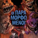 ΠΕΝΤΕ ΝΥΧΤΕΣ ΣΤΟΥ ΦΡΕΝΤΙ - ΟΙ ΠΑΡΑΜΟΡΦΩΜΕΝΟΙ (GRAPHIC NOVEL 2)
