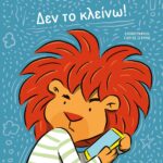 ΔΕΝ ΤΟ ΚΛΕΙΝΩ!