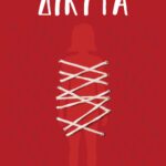 ΔΙΚΤΥΑ
