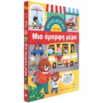 ΠΡΩΤΕΣ ΛΕΞΟΥΛΕΣ: ΜΙΑ ΟΜΟΡΦΗ ΜΕΡΑ