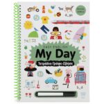 EASY ENGLISH: MY DAY - ΤΕΤΡΑΔΙΟ ΓΡΑΨΕ-ΣΒΗΣΕ