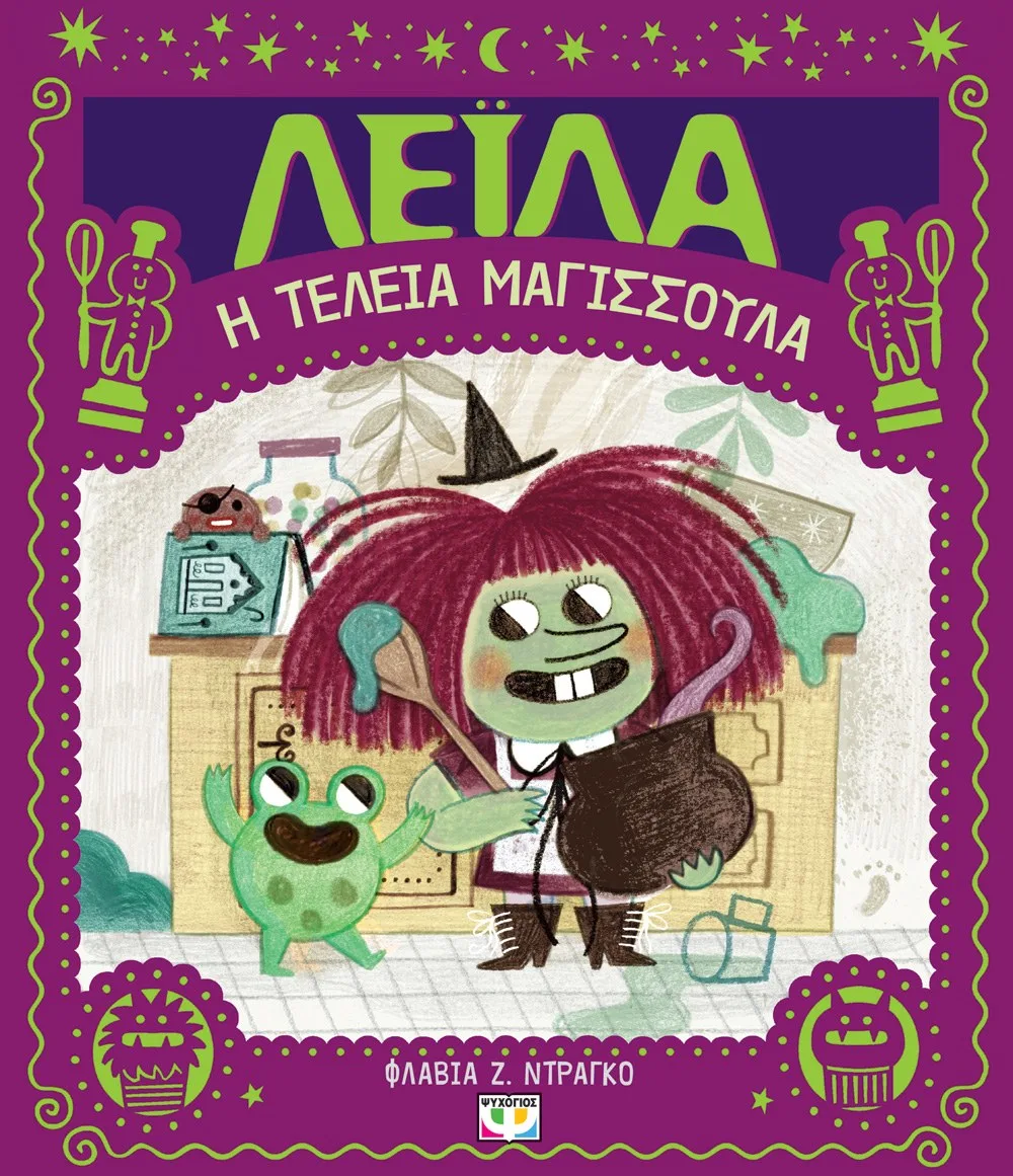 9786180157888_1602633172 ΛΕΪΛΑ, Η ΤΕΛΕΙΑ ΜΑΓΙΣΣΟΥΛΑ - Image 1