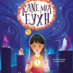 ΚΑΝΕ ΜΙΑ ΕΥΧΗ 3 - Η ΤΕΛΕΙΑ ΜΕΡΑ