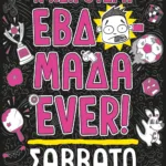 Η ΧΕΙΡΟΤΕΡΗ ΕΒΔΟΜΑΔΑ EVER! 6: ΣΑΒΒΑΤΟ