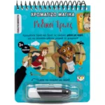 ΧΡΩΜΑΤΙΖΩ ΜΑΓΙΚΑ: ΜΥΘΙΚΟΙ ΗΡΩΕΣ