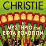 ΤΟ ΜΥΣΤΗΡΙΟ ΤΩΝ ΕΦΤΑ ΡΟΛΟΓΙΩΝ - ΤΗΛΕΟΠΤΙΚΗ ΣΕΙΡΑ
