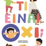 ΤΙ ΕΙΝΑΙ ΟΧΙ;