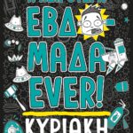 Η ΧΕΙΡΟΤΕΡΗ ΕΒΔΟΜΑΔΑ EVER! 7: ΚΥΡΙΑΚΗ