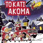 ΤΟ ΚΑΤΙ ΑΚΟΜΑ