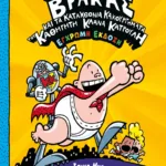 Ο ΚΑΠΕΤΑΝ ΒΡΑΚΑΣ -4- ΚΑΙ ΤΑ ΚΑΤΑΧΘΟΝΙΑ ΚΑΚΟΥΡΓΗΜΑΤΑ ΤΟΥ ΚΑΘΗΓΗΤΗ ΚΛΑΝΑ ΚΑΤΡΟΥΛΗ - ΕΓΧΡΩΜΗ ΕΚΔΟΣΗ