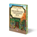 ΤΟ ΒΙΒΛΙΟΠΩΛΕΙΟ CINNAMON BUN - SPECIAL EDITION