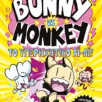 BUNNY VS. MONKEY 4 - ΚΑΙ ΤΟ  ΥΠΕΡΗΧΗΤΙΚΟ ΑΙ-ΑΙ