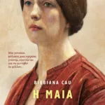 Η ΜΑΙΑ
