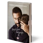 ΨΥΧΗ ΜΟΥ ΜΕΓΑΛΗ - ΣΚΛΗΡΟΔΕΤΗ ΕΚΔΟΣΗ