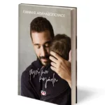 ΨΥΧΗ ΜΟΥ ΜΕΓΑΛΗ - ΣΚΛΗΡΟΔΕΤΗ ΕΚΔΟΣΗ