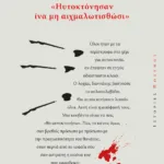 1949, ΓΡΑΜΜΟΣ: "ΗΥΤΟΚΤΟΝΗΣΑΝ ΙΝΑ ΜΗ ΑΙΧΜΑΛΩΤΙΣΘΩΣΙ"