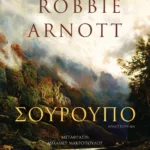 Ο ΘΗΡΕΥΤΗΣ ΤΟΥ ΣΟΥΡΟΥΠΟΥ