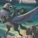ΧΑΡΙ ΠΟΤΕΡ 2005 ΕΠΙΤΡΑΠΕΖΙΟ ΗΜΕΡΟΛΟΓΙΟ