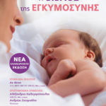 Η ΒΙΒΛΟΣ ΤΗΣ ΕΓΚΥΜΟΣΥΝΗΣ