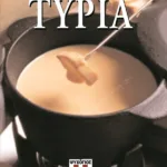 ΤΥΡΙΑ-ΜΑΓΝΗΤΟΜΑΓΕΙΡΙΚΗ