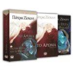 ΣΥΛΛΕΚΤΙΚΗ ΘΗΚΗ ΖΙΣΚΙΝΤ (ΑΡΩΜΑ+ΓΙΑ ΤΟΝ ΕΡΩΤΑ ΚΑΙ ΤΟ ΘΑΝΑΤΟ)