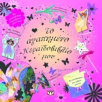 ΤΟ ΑΓΑΠΗΜΕΝΟ ΝΕΡΑΪΔΟΒΙΒΛΙΟ ΜΟΥ