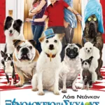 ΞΕΝΟΔΟΧΕΙΟ ΓΙΑ ΣΚΥΛΟΥΣ