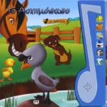 ΤΟ ΑΣΧΗΜΟΠΑΠΟ ΜΕ ΑΦΗΓΗΣΗ