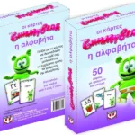 ΟΙ ΚΑΡΤΕΣ ΤΟΥ GUMMY BEAR-Η ΑΛΦΑΒΗΤΑ