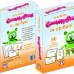 ΟΙ ΚΑΡΤΕΣ ΤΟΥ GUMMY BEAR-ΟΙ ΑΡΙΘΜΟΙ