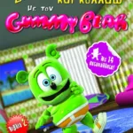 ΖΩΓΡΑΦΙΖΩ ΚΑΙ ΚΟΛΛΑΩ ΜΕ ΤΟΝ GUMMY BEAR-ΒΙΒΛΙΟ 2