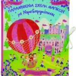 ΠΑΡΑΜΥΘΕΝΙΑ ΣΧΟΛΗ ΜΑΓΙΚΩΝ ΜΕ ΝΕΡΑΪΔΟΠΡΙΓΚΙΠΙΣΣΕΣ
