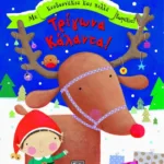 ΤΡΙΓΩΝΑ ΚΑΛΑΝΤΑ!