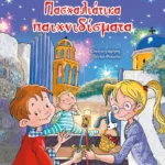 ΠΑΣΧΑΛΙΑΤΙΚΑ ΠΑΙΧΝΙΔΙΣΜΑΤΑ