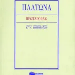 Πρωταγόρας